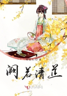 闕若清芷