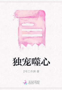独宠噬心
