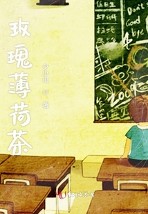 玫瑰薄荷茶