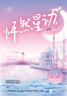 怦然星動(dòng)