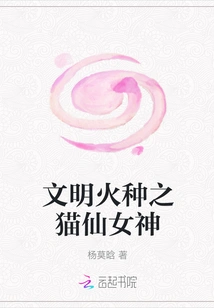 Cat Fairy Goddess of Fire of Civilization