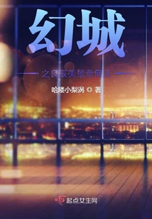 幻城之良辰美景奈何天