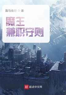 魔王兼職守則