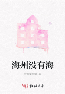 海州沒有海