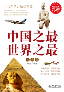 中國之最世界之最(大全集)