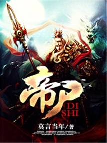 帝尸 cover