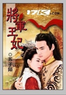 鳳凰錯:將軍王妃
