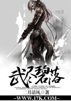 武盡碧落在線閱讀