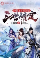 三世情定：冷傲龍尊輕點寵在線閱讀