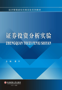 證券投資分析實驗