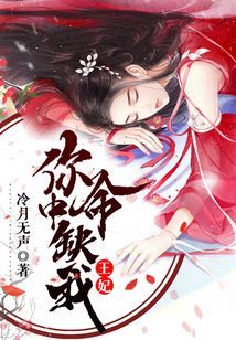 王妃，你命中缺我