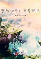夢幻分身：萬界神主在線閱讀