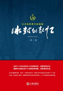 冰封的記憶:東北抗聯(lián)教導(dǎo)旅揭秘