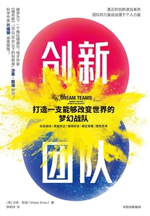 創(chuàng)新團(tuán)隊：打造一支能夠改變世界的夢幻戰(zhàn)隊