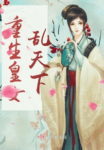 重生皇女亂天下