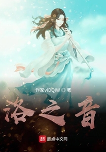 洛之音