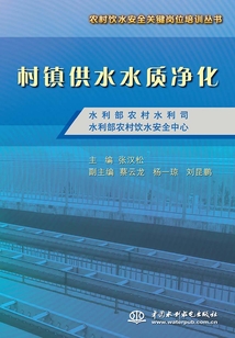 村鎮供水水質凈化