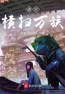 諸世橫掃萬族