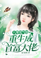 八零受气包重生成首富大佬