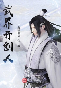 武界開創人