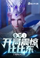 斗罗:开局震惊比比东在线阅读