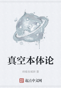 真空本體論