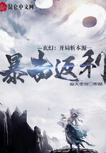 挖我荒古圣體，我一劍斬女帝！