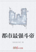 都市最强斗帝在线阅读