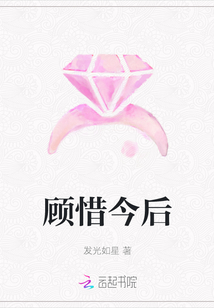 顧惜今后