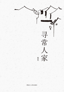 尋常人家