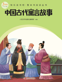 中國古代寓言故事
