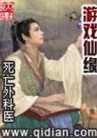 游戏仙缘