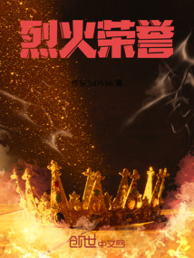 烈火榮譽(yù)
