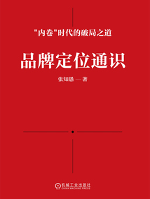 品牌定位通識