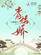青梅嬌在線閱讀