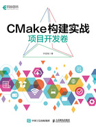 CMake构建实战：项目开发卷在线阅读