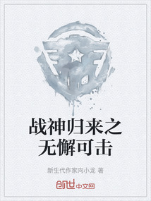 戰神歸來之無懈可擊