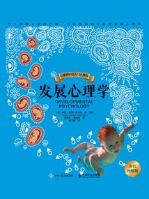 发展心理学(彩色图解版)