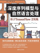 深度序列模型与自然语言处理：基于TensorFlow 2实践