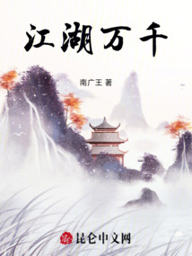 江湖萬千