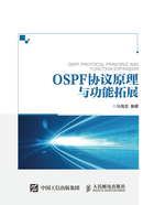 OSPF协议原理与功能拓展在线阅读