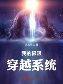 隨筆穿越小說