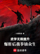 武学无限提升，爆肝后我拳镇众生