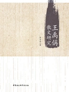 王禹偁散文研究在线阅读