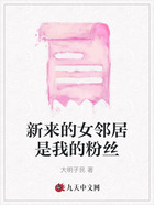 新来的女邻居是我的粉丝在线阅读