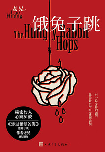 饿兔子跳