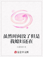 虽然时间没了但是我媳妇还在在线阅读