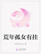 荒年孤女有挂在线阅读