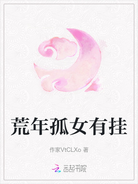 荒年孤女有挂在线阅读