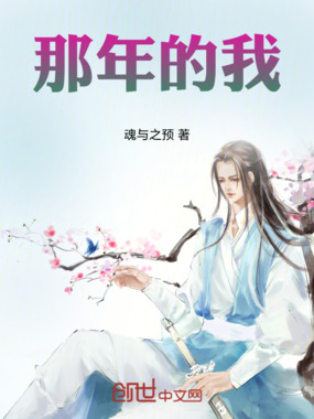 那年的我在线阅读